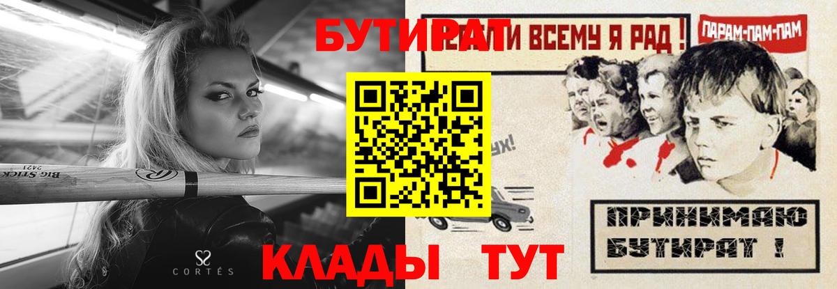 БУТИРАТ 99%  Новоуральск 