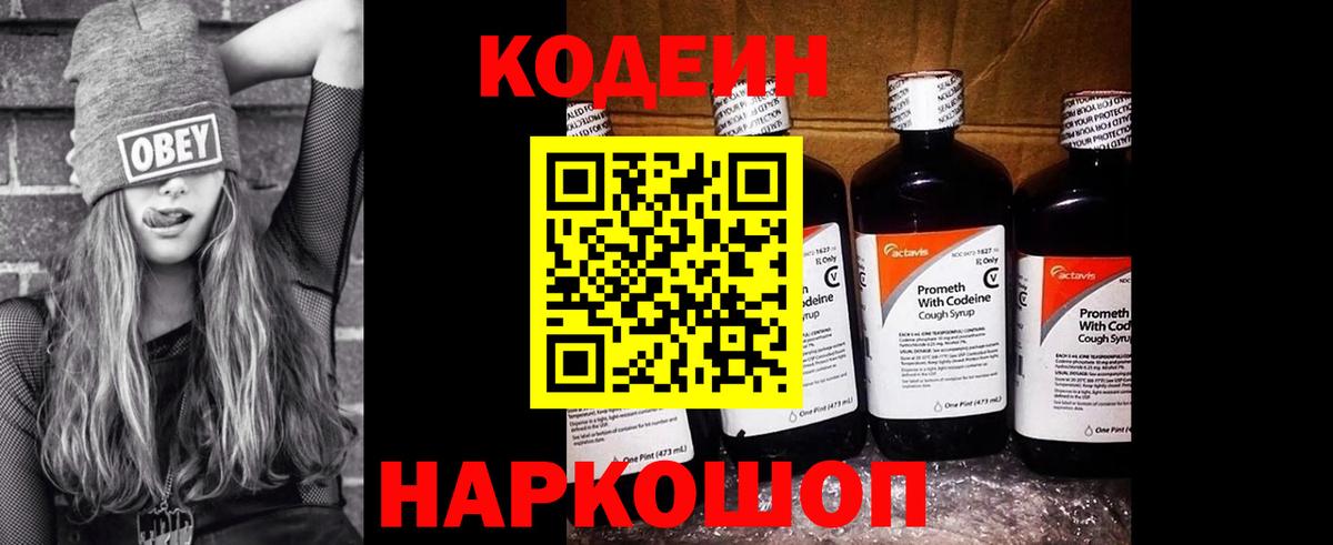 Кодеин Purple Drank  Новоуральск 