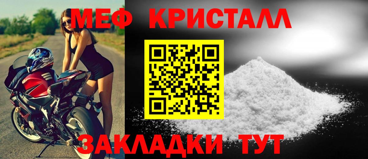 МЕФ кристаллы Новоуральск