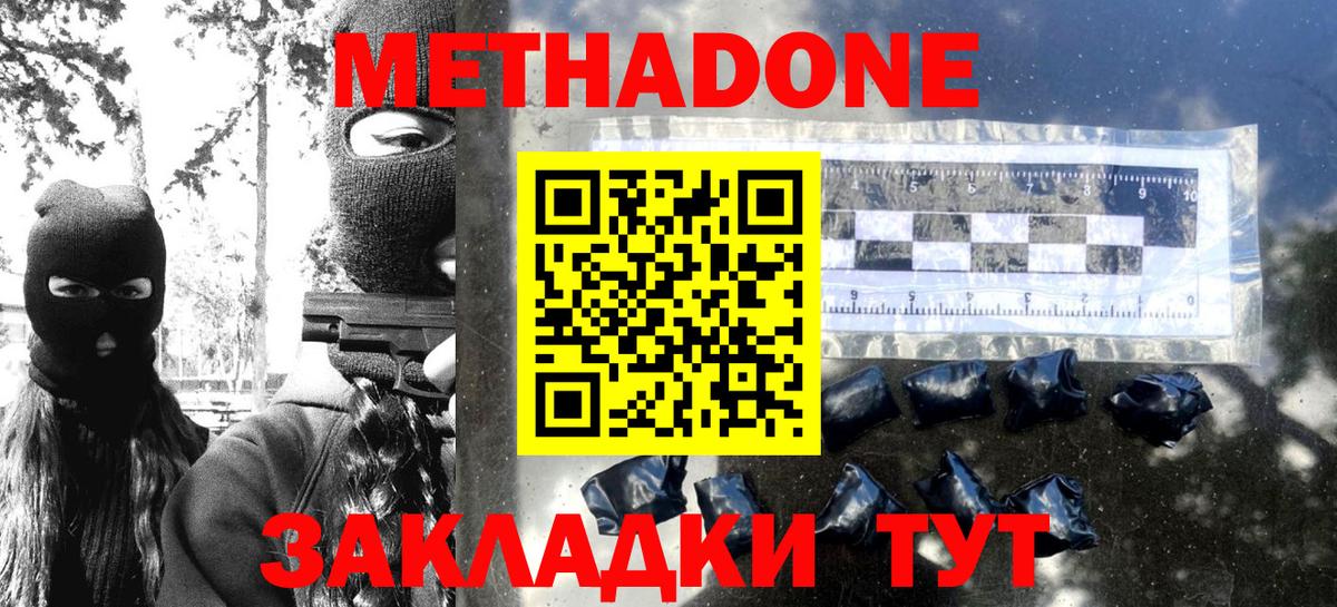 МЕТАДОН methadone  МЕТАДОН methadone  Новоуральск 