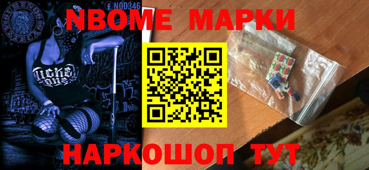 Марки N-bome 1,5мг Новоуральск