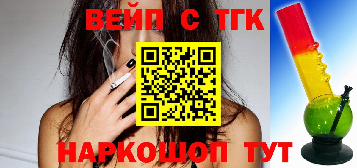 Новоуральск  Дистиллят ТГК гашишное масло  Вход с VPN  ТГК вейп 